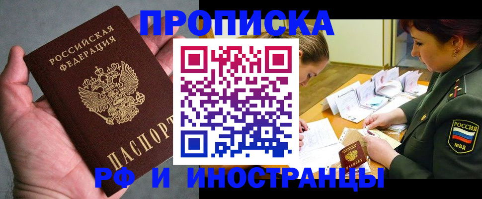 временная регистрация для школы в Узловой