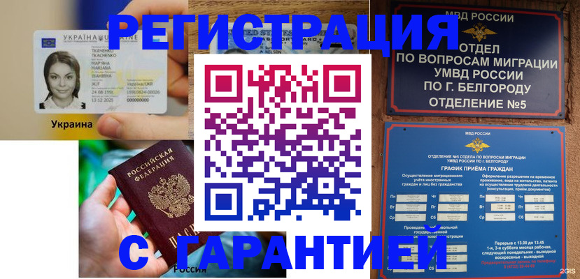прописка иностранных граждан в Узловой