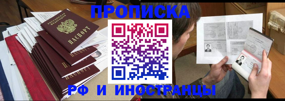 прописка штамп в Узловой